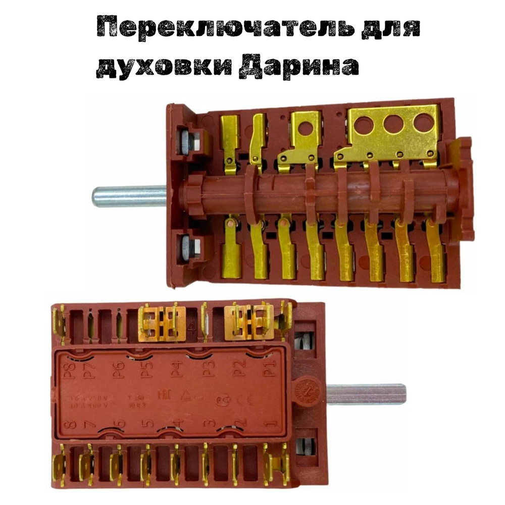 Переключатель режимов духовки для плит Дарина - купить с доставкой по ...