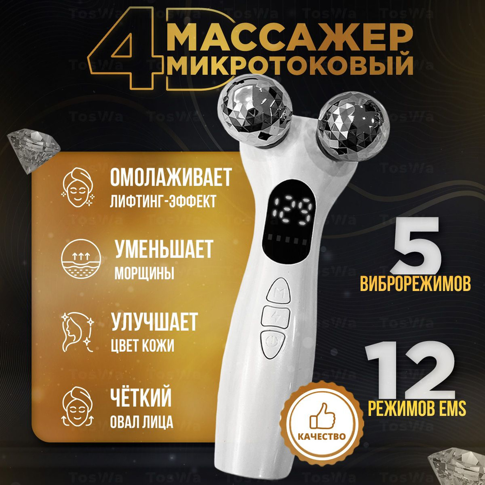 Микротоковый массажер для лица и тела с EMS токами и 9 виброрежимов  #1