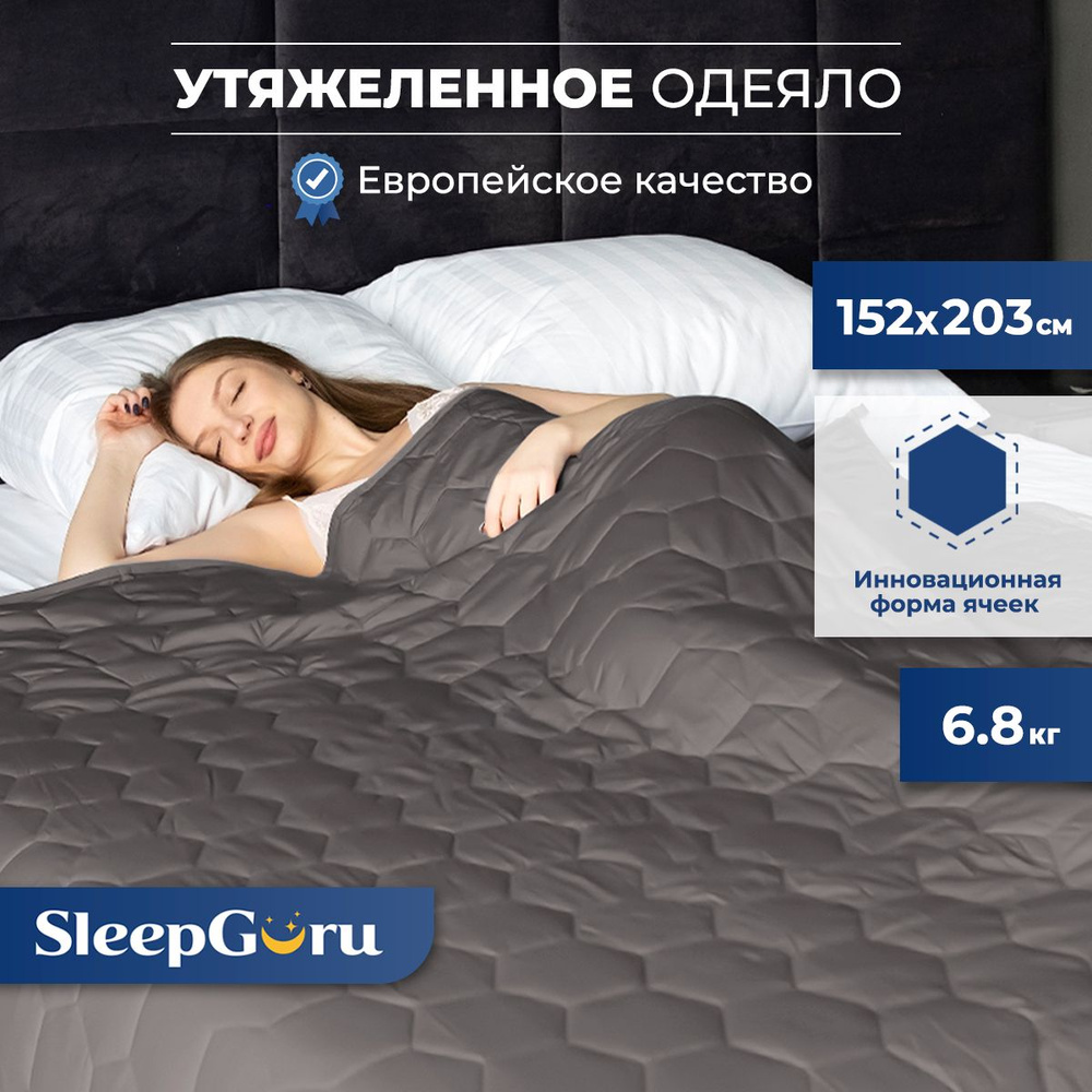 Одеяло SleepGuru 1.5 спальное, 152x203, Зимнее, Летнее, с наполнителем  Стеклянные гранулы, Полиэстер - купить по низким ценам в интернет-магазине  OZON (1313792466)