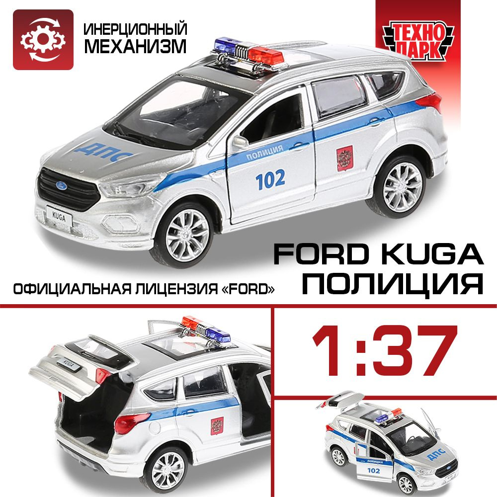 Машинка игрушка детская для мальчика детская Ford Kuga Полиция Технопарк  модель автомобиля коллекционная инерционная металическая 12 см - купить с  доставкой по выгодным ценам в интернет-магазине OZON (148598915)