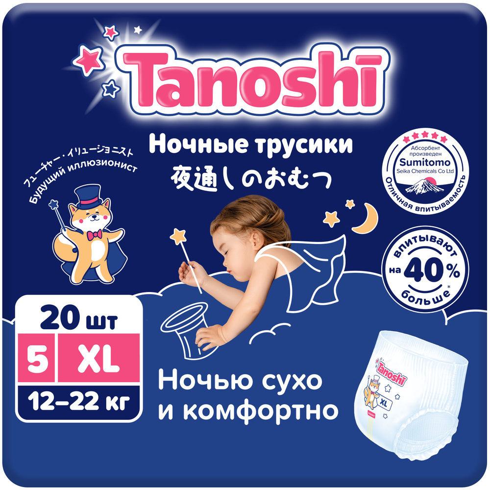 Tanoshi Ночные трусики-подгузники для детей, размер XL 12-22 кг, 20 шт /Baby Night Pants, Size XL, 12-22kg, #1