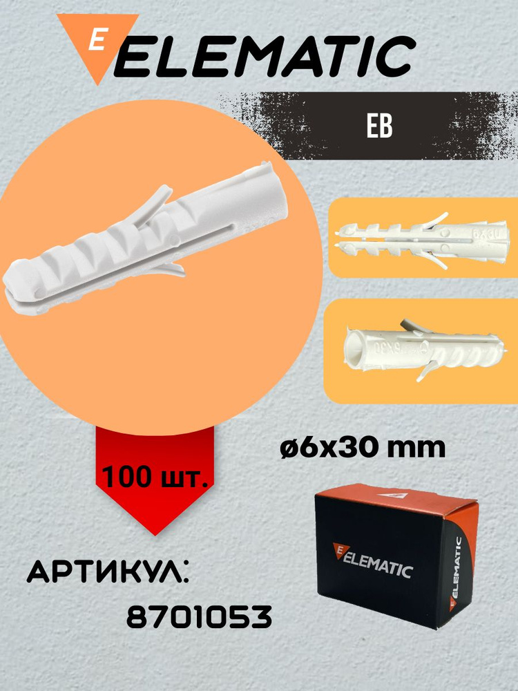 elematic Комплект дюбелей 6 мм x 30 мм 100 шт. #1