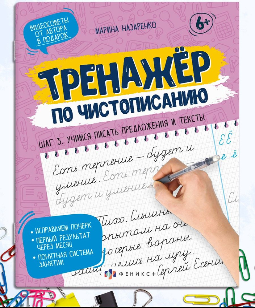 Прописи для дошкольников, тетрадь для детей. Серия 