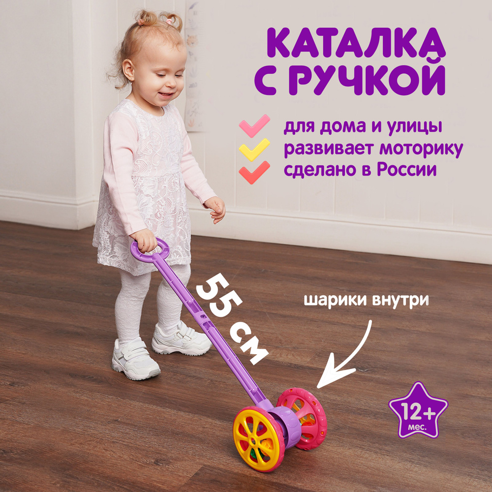 Каталка детская с ручкой, Нордпласт, развивающие игрушки от 1 года