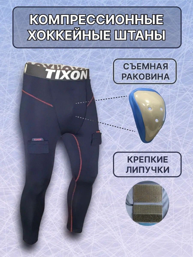 Брюки TIXON #1