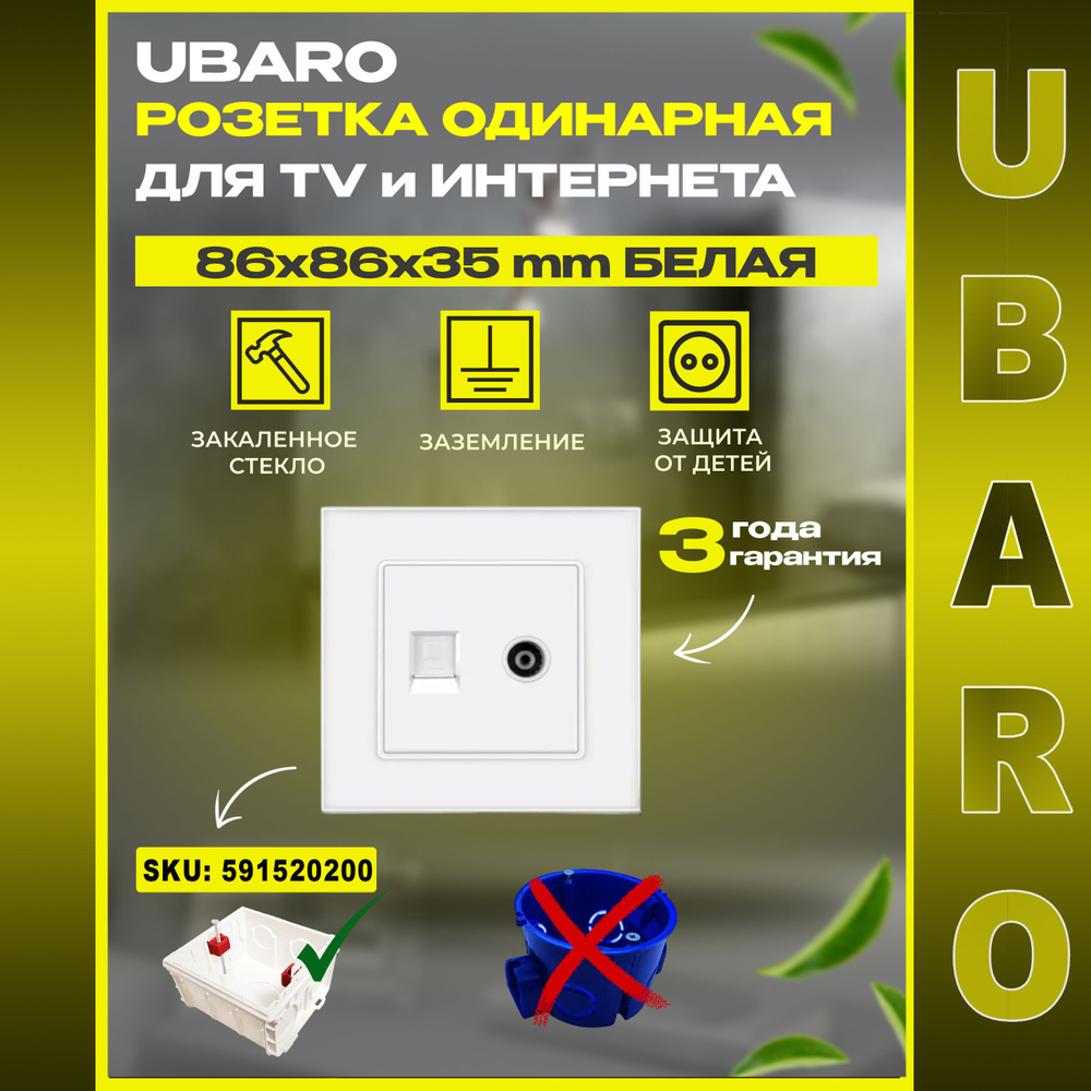 Розетка для ТВ и интернета с белой рамкой из закаленного стекла ...