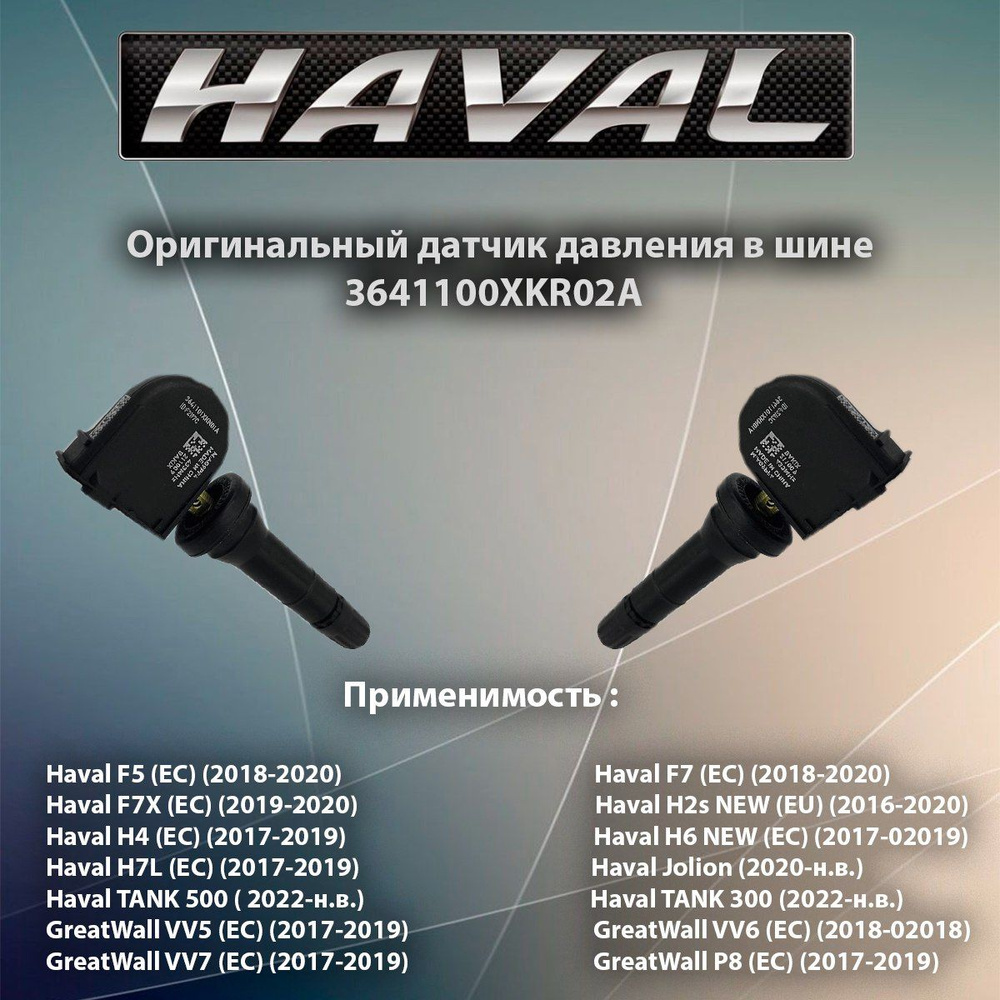 Датчик давления колеса / оригинальный датчик давления шин Haval F7 3641100XKR02A / F5 F7 F7X H7L H2S #1