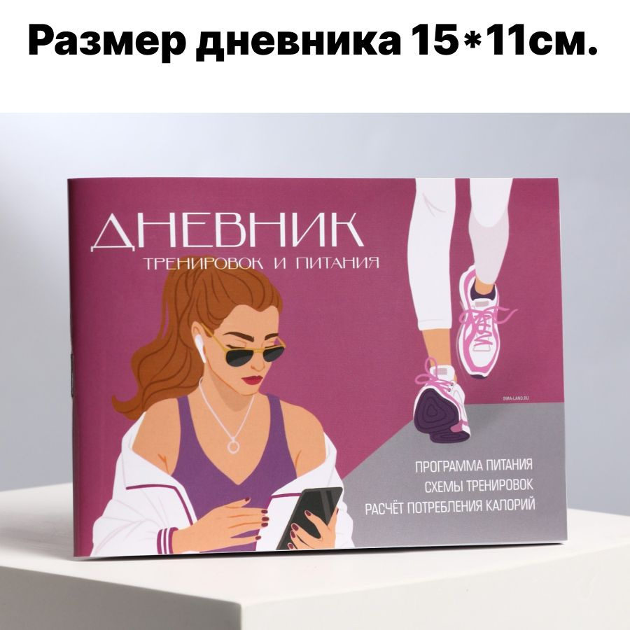  Дневник личный A6 (10.5 × 14.8 см), листов: 48 #1