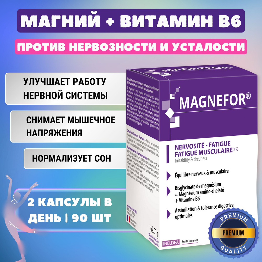 МАГНЕФОР-СПОКОЙСТВИЕ MAGNEFOR против усталости и стресса 90 капсул для  улучшения качества сна - купить с доставкой по выгодным ценам в  интернет-магазине OZON (1397133999)