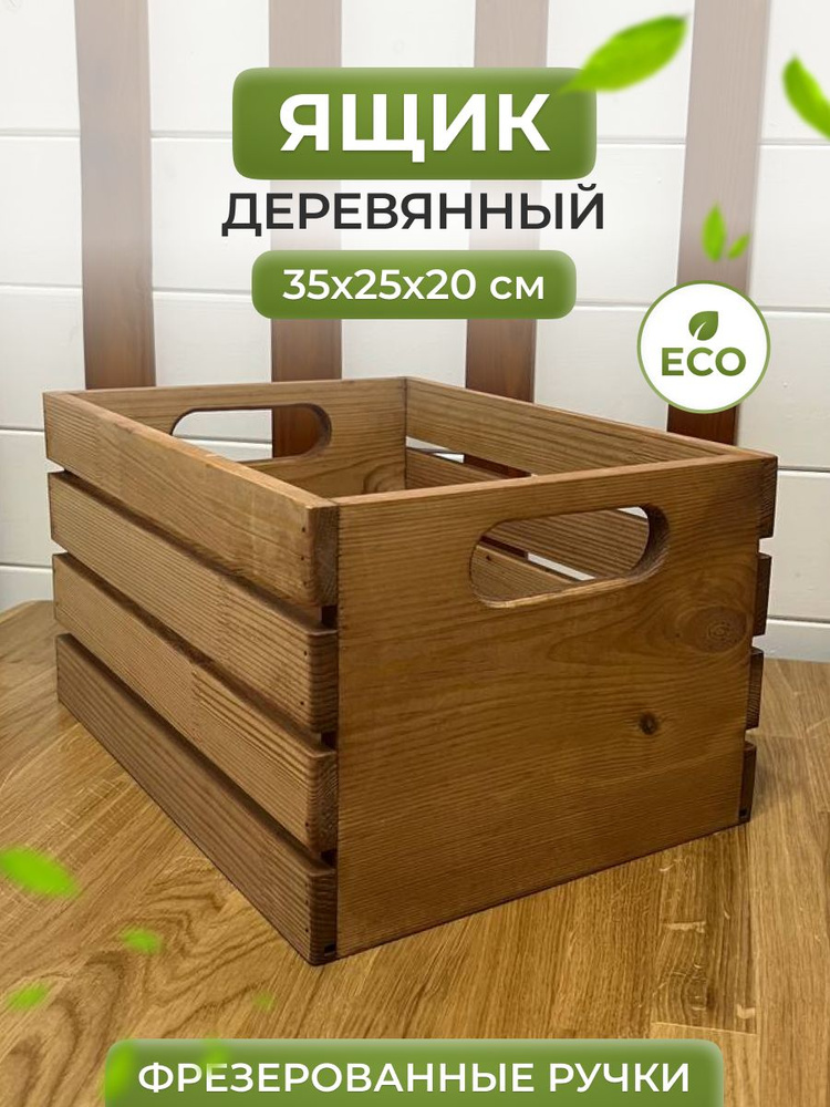 EcoLife WOOD Ящик для хранения длина 35 см, ширина 25 см, высота 20 см.  #1