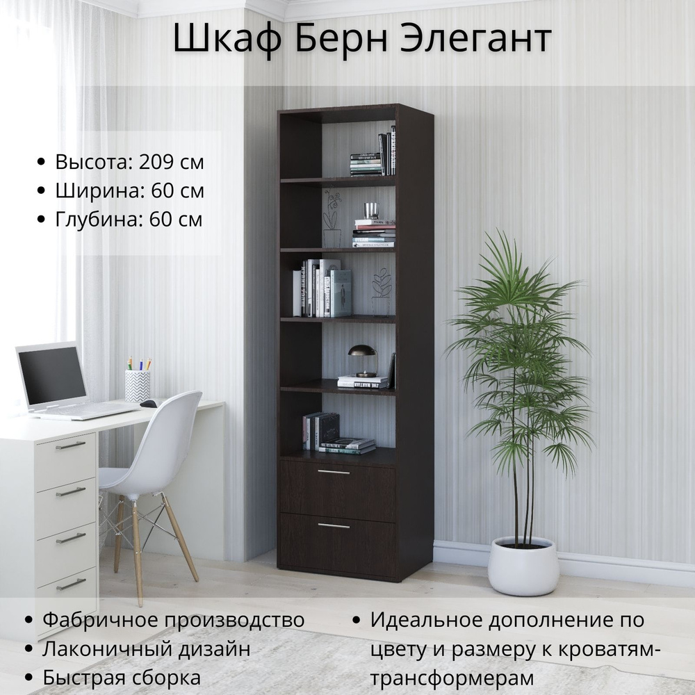 Шкаф Берн Элегант, 60x60 см, Высота 209 см, Венге магия #1