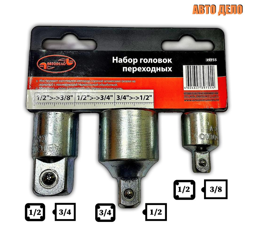Набор головок-переходников на пластиковом держателе АВТОДЕЛО 39755 ...