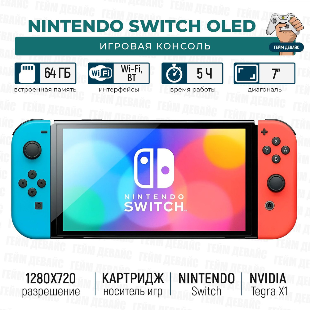 Игровая Приставка Nintendo Switch OLED Neon 64 GB (Cn) #1