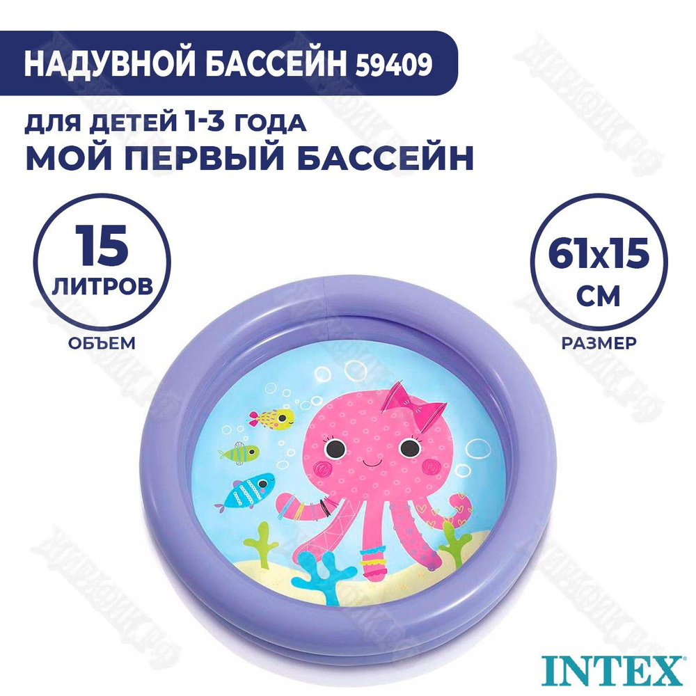 Детский бассейн Intex Мой первый бассейн 59409 #1