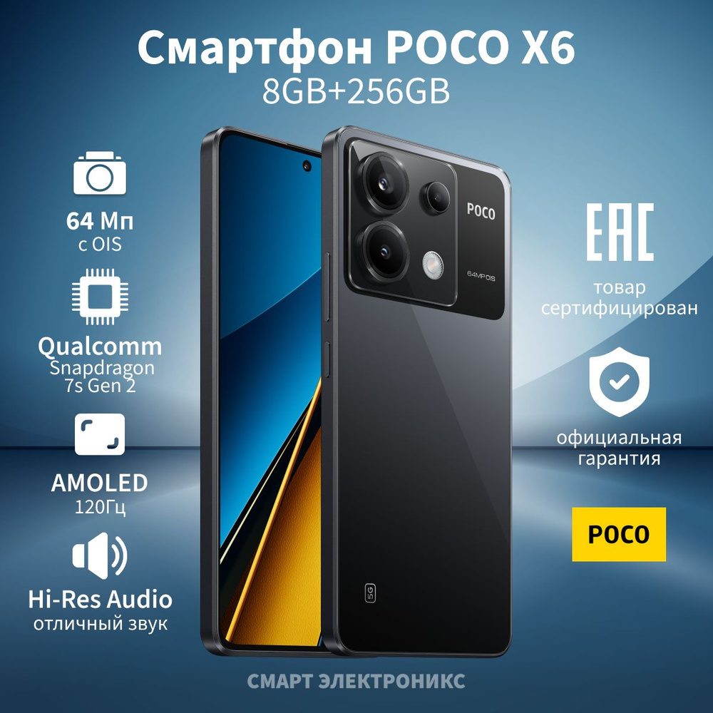 Poco Смартфон X6 Ростест (EAC) 8/256 ГБ, черный