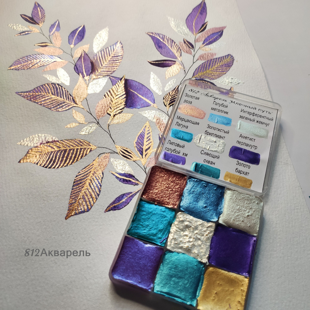Блестящая акварель металлик высокого качества, 812Акварель набор ...