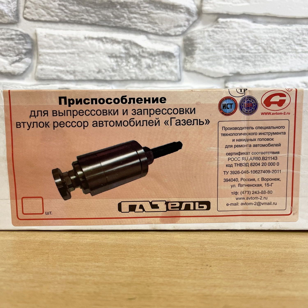 Съемник сайлентблоков на Газель (запрессовка и выпрессовка втулок ...