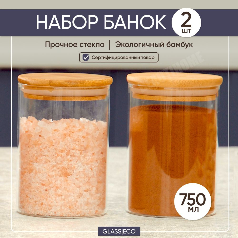 Банки для сыпучих продуктов, стеклянные, набор 2 шт, 750 мл, 8х15 см /  Банки для хранения / Посуда для дома / Стеклянная посуда / Баночки для  специй / ...