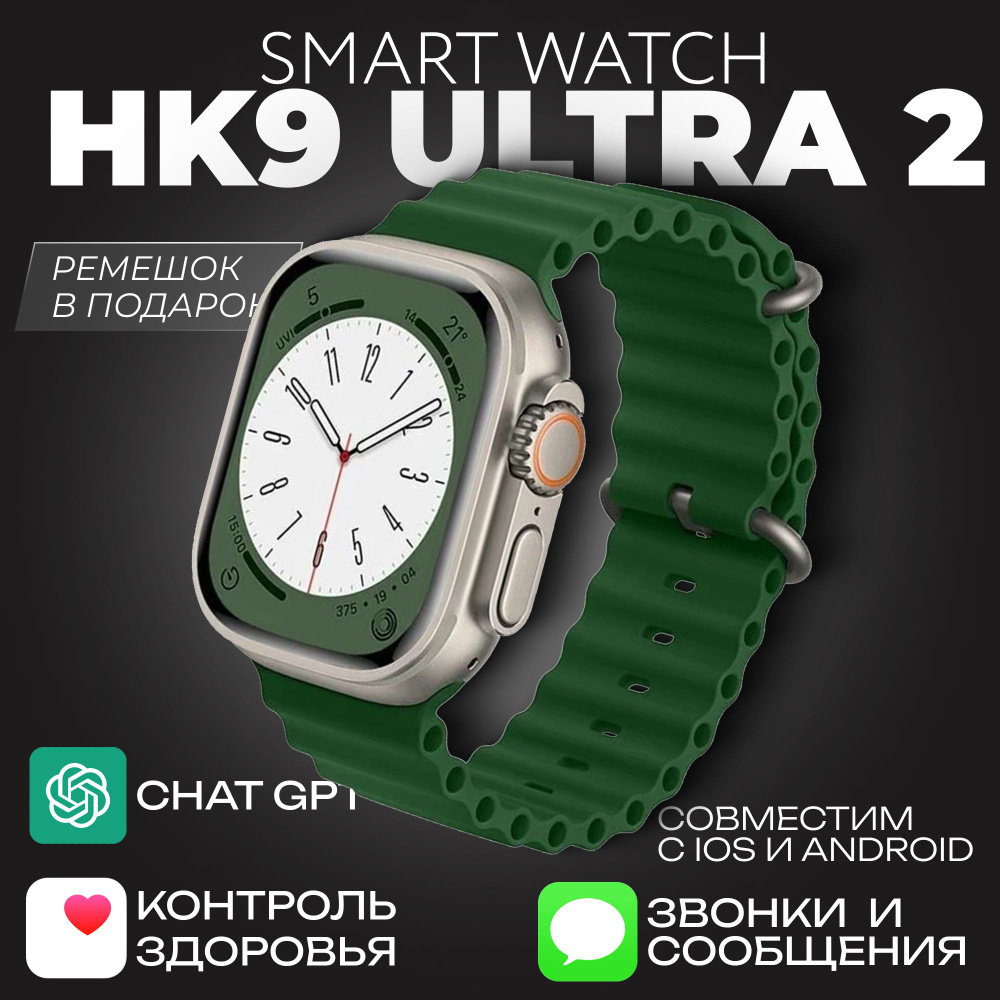 Купить смарт-часы HK9ULTRA2, экран 1.9