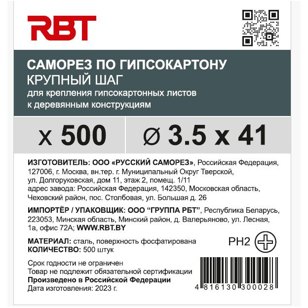 РБТ Саморез 3.5 x 41 мм 500 шт. 1.054 кг. #1