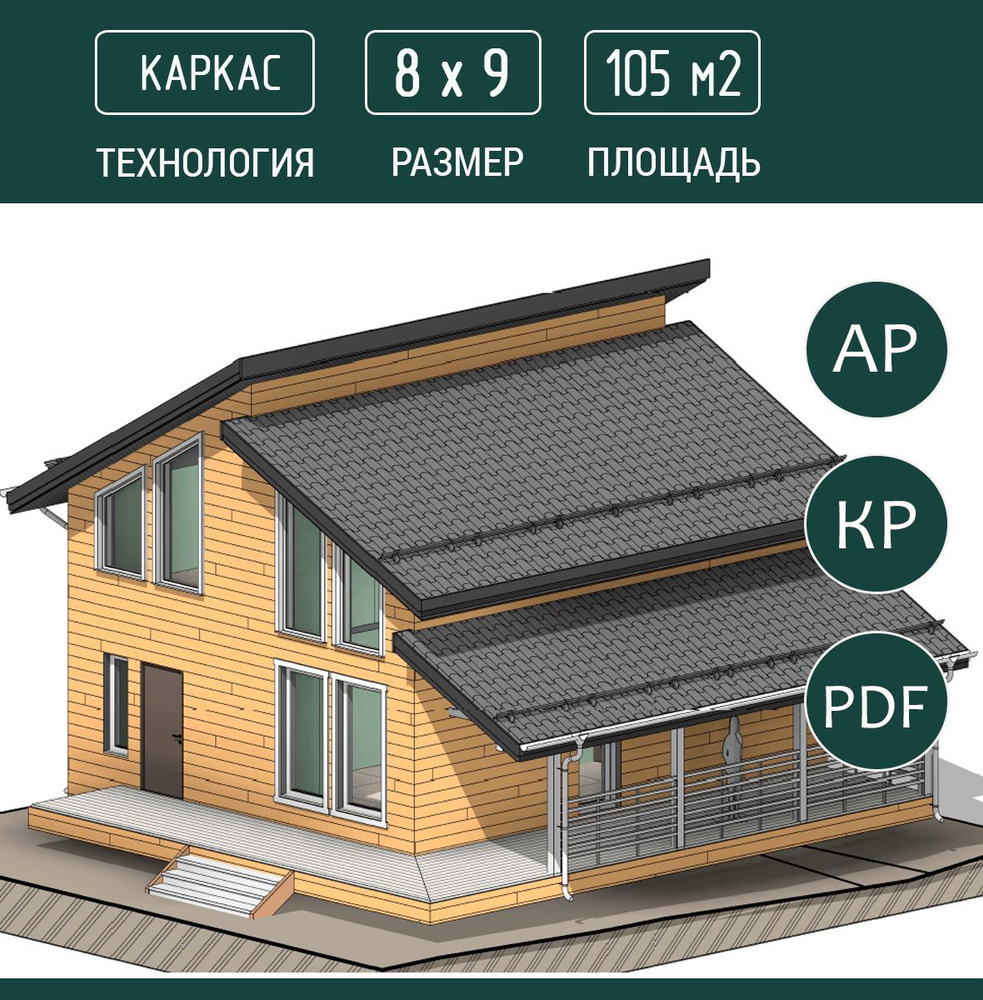 Готовый проект дома 8х9, 107 м2, каркас - купить с доставкой по выгодным  ценам в интернет-магазине OZON (1440817230)