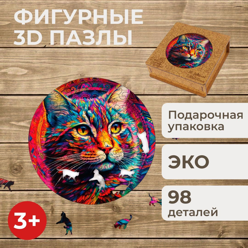 Пазлы фигурный деревянные для детей , 3D , 3+ - купить с доставкой по ...