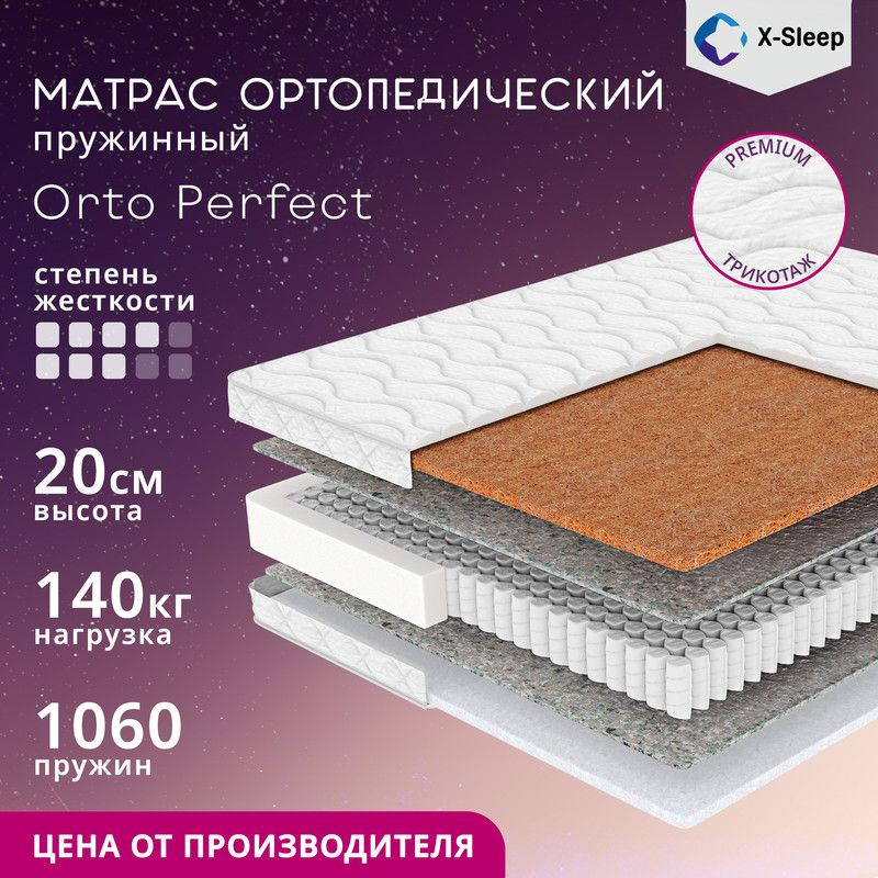 X-Sleep Матрас Orto Perfect, Независимые пружины, 80х160 см #1