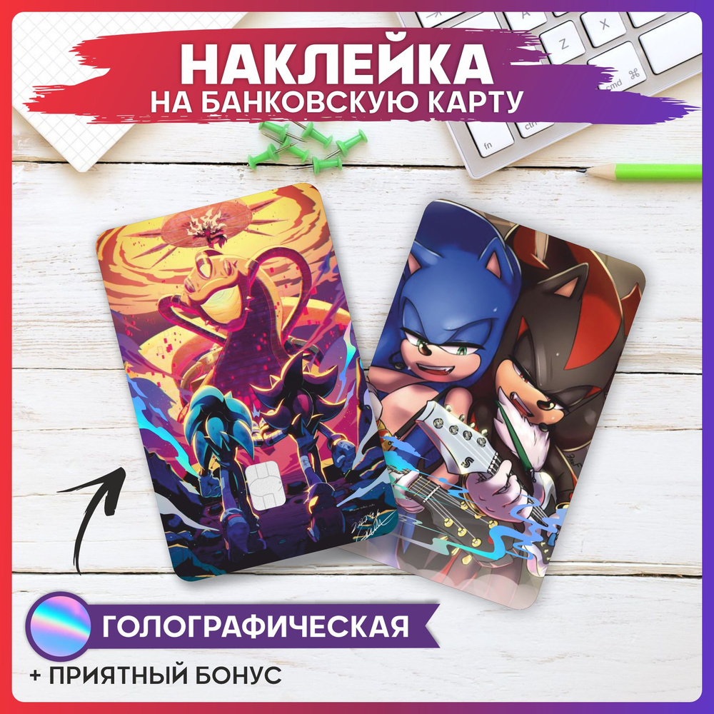 Голографическая наклейка на карту банковскую Соник - купить с доставкой ...