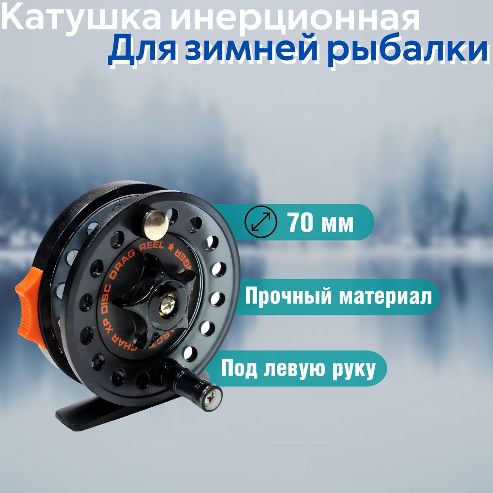 Катушка Stinger зимняя инерционная / проводочная Arctic Char XP 70мм,  Инерционная купить по низкой цене с доставкой в интернет-магазине OZON  (379026714)