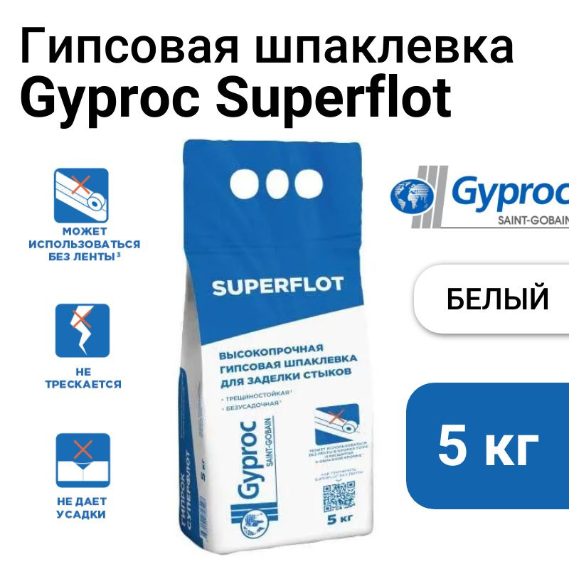 Гипсовая шпаклевка, Gyproc Superflot 5 кг, для стыков/швов гипсокартона ...