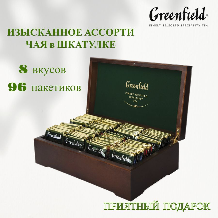Чай Гринфилд Greenfield подарочный набор в деревянной шкатулке 8 видов 96 пакетиков  #1