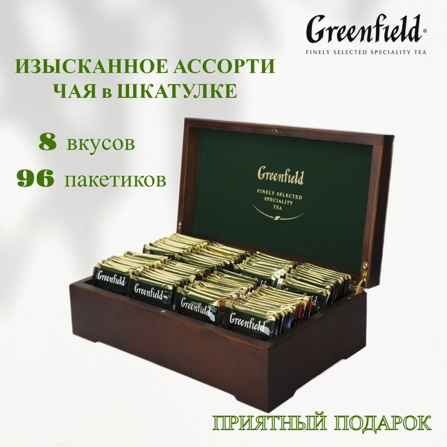 Чай Гринфилд Greenfield подарочный набор в деревянной шкатулке 8 видов 96  пакетиков - купить с доставкой по выгодным ценам в интернет-магазине OZON  (1410553033)