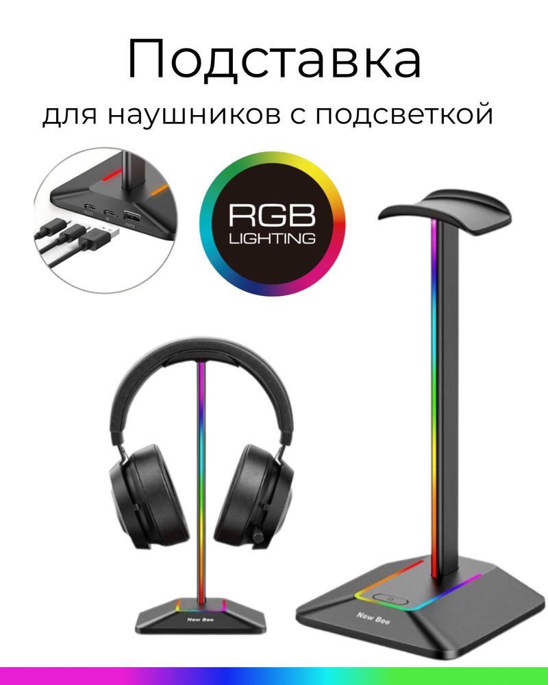 Подставка для игровых наушников с RGB подсветкой и USB портами ...
