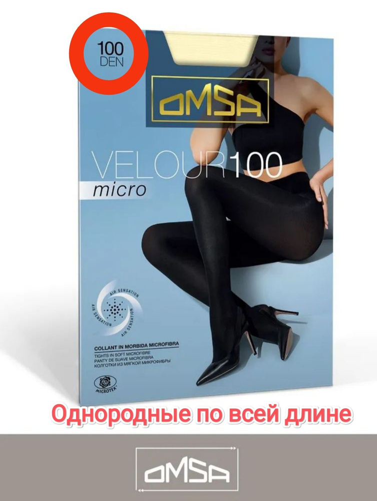 Колготки Omsa, 100 ден, 1 шт #1