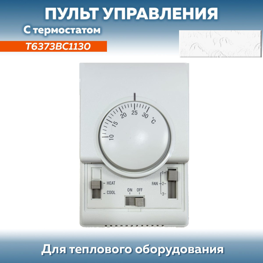 Пульт управления с термостатом (для теплового оборудования)  #1