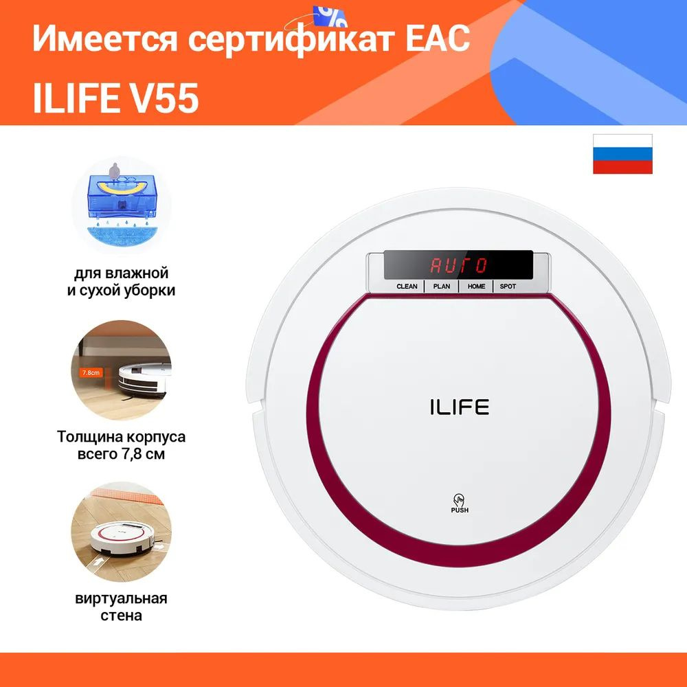 Робот пылесос с влажной и сухой уборкой ILIFE V55, Моющий робот пылесос для  дома с пультом управления, Беспроводной домашний мойщик пола и ковров/ ...