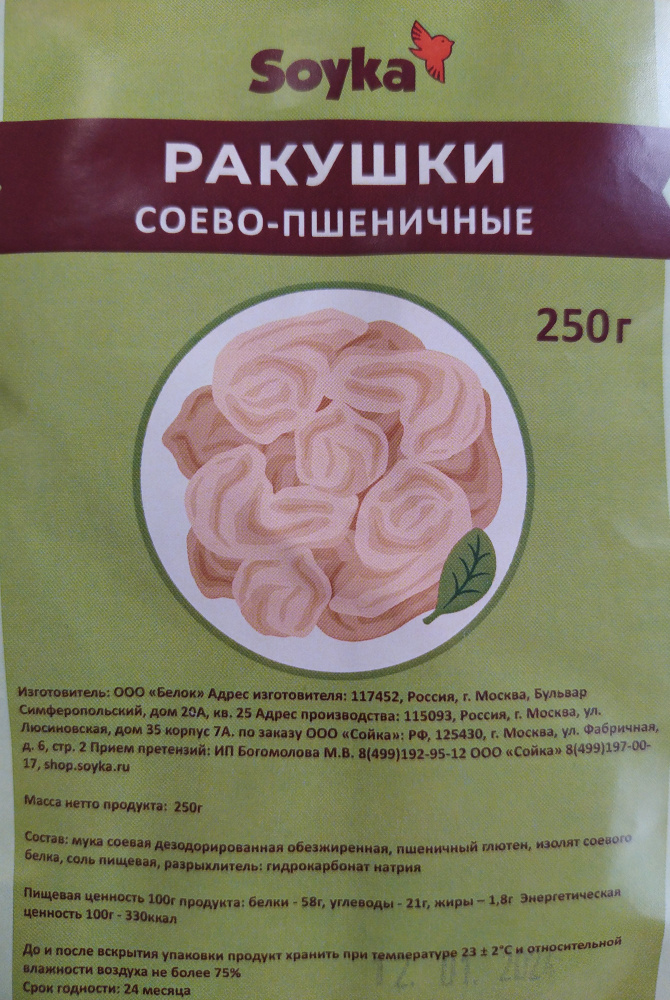 Соевое мясо Ракушки соево-пшеничные, 250г без ГМО / высокое содержание белка / можно в пост  #1