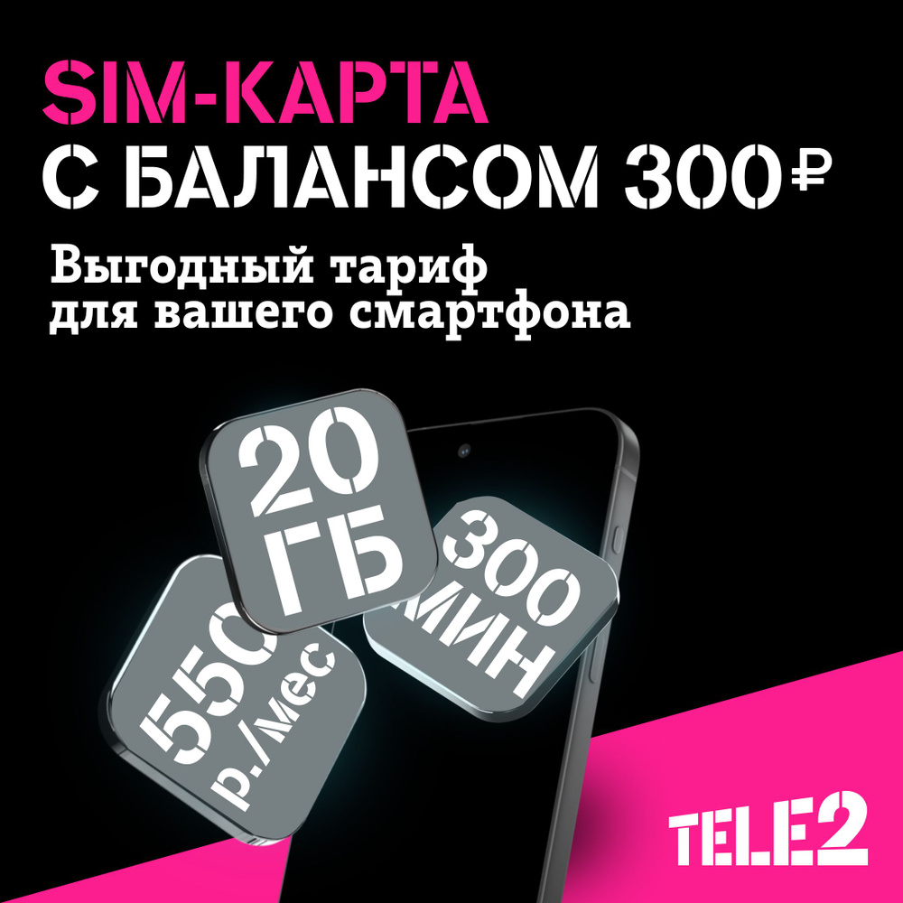 SIM-карта Tele2 