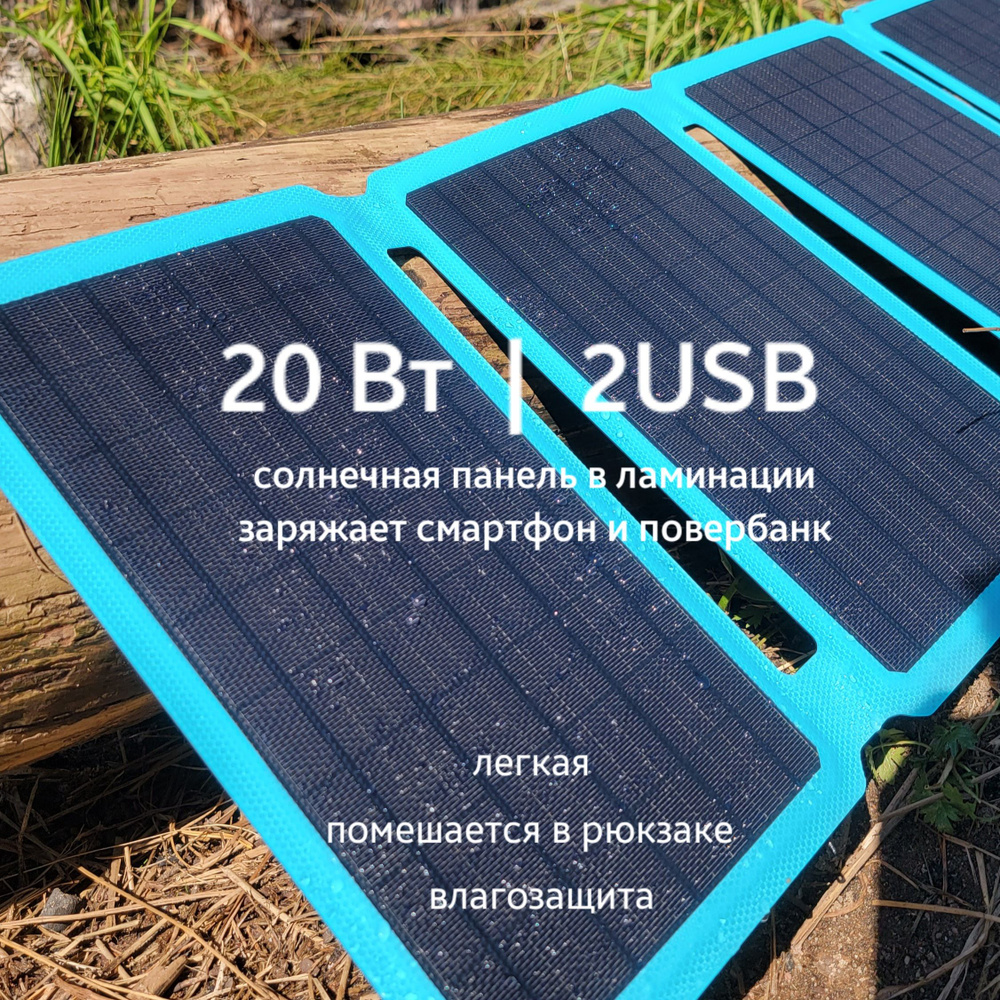 Туристическая 20Вт 2USB солнечная панель (батарея) складная портативная  зарядка ETFE смартфона планшета повербанка