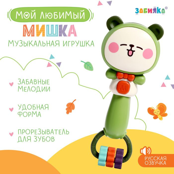 Музыкальная игрушка "Мой любимый мишка", звук, свет #1