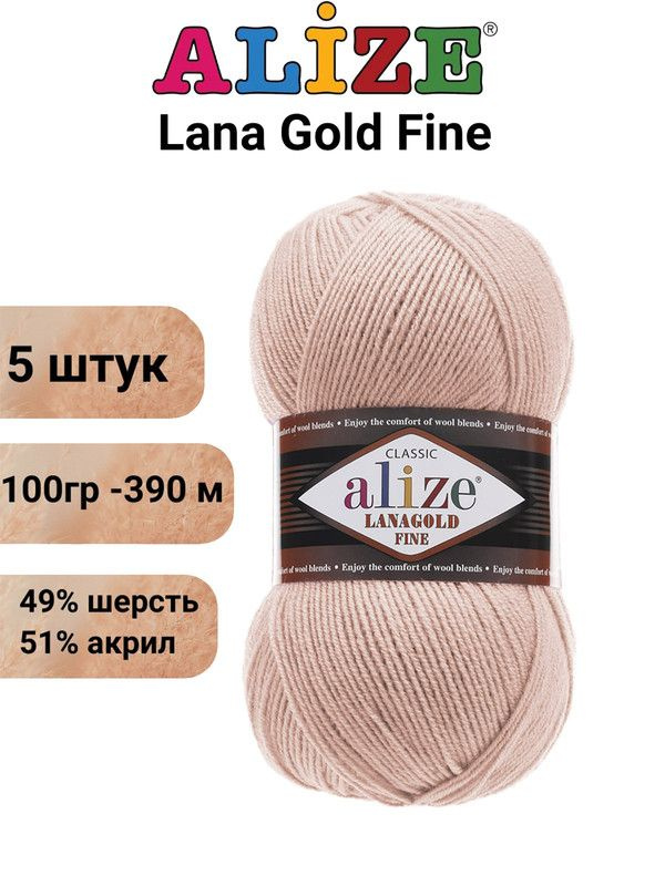 Пряжа Лана Голд Файн Ализе 161 пудра / Alize Lanagold Fine / 390 м / 100 г / акрил 51%, шерсть 49% - #1