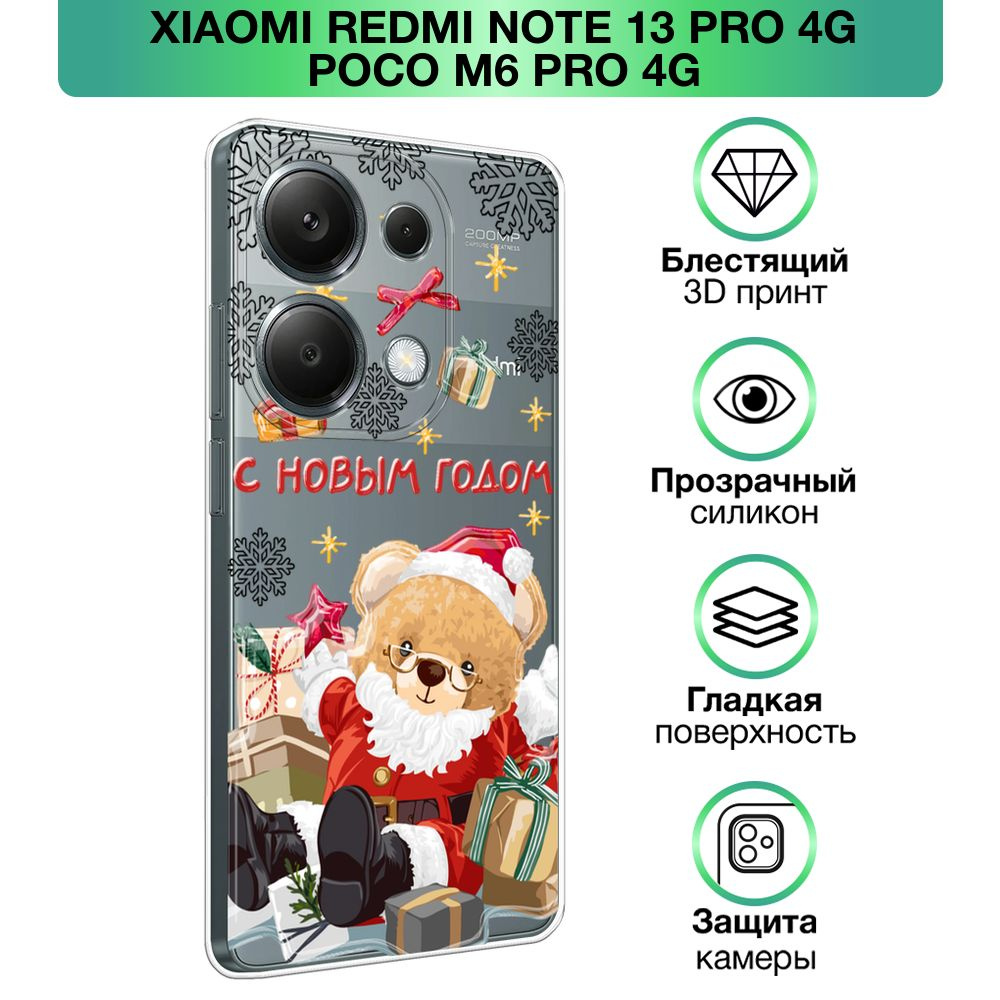 Чехол на Xiaomi Redmi Note 13 Pro 4G/Poco M6 Pro 4G / Сяоми Редми Нот 13  Про 4G/Поко М6 Про 4G прозрачный силиконовый с принтом 