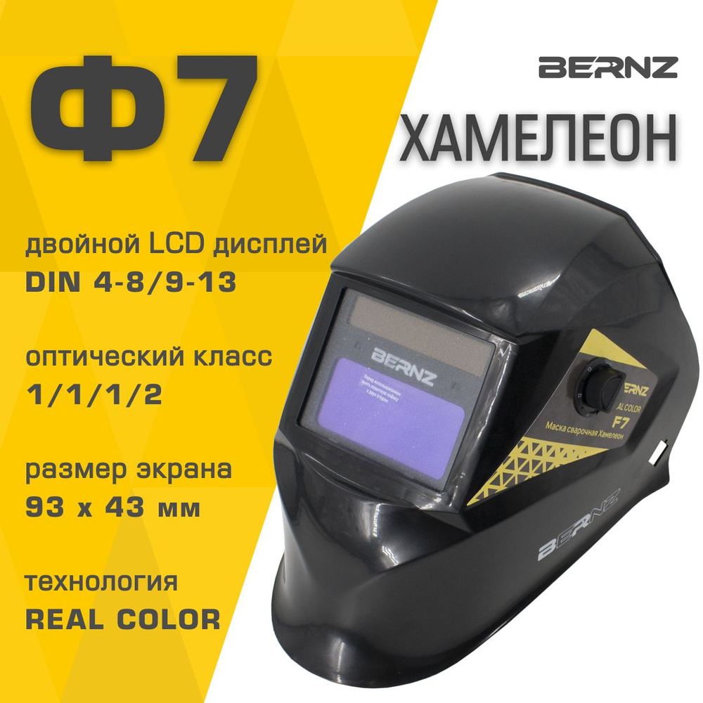 Маска сварщика BERNZ BERNZ1_240 {} - купить с доставкой по низким ценам в  интернет-магазине OZON (1195766879)