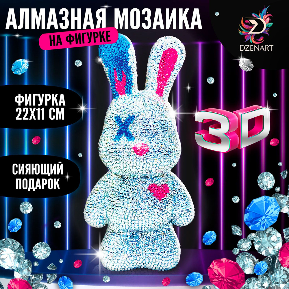 Алмазная мозаика на фигурке DZENART 