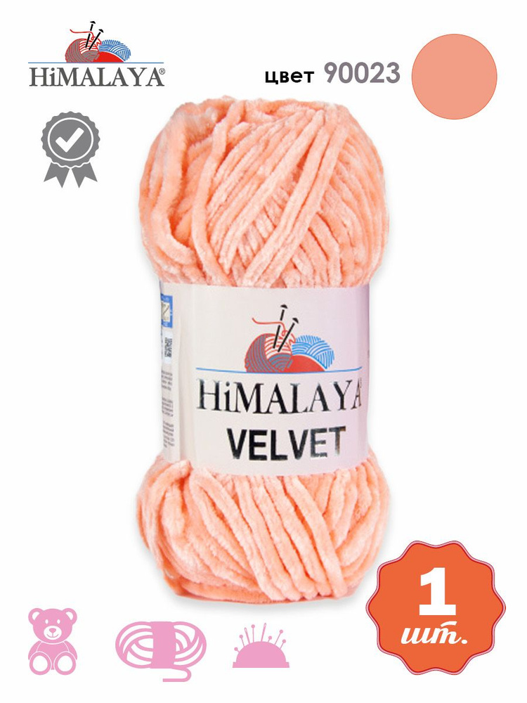 Пряжа плюшевая, велюровая Himalaya Velvet (Хималая вельвет) 100г/120м, 100% микрополиэстер, цвет: 90023 #1