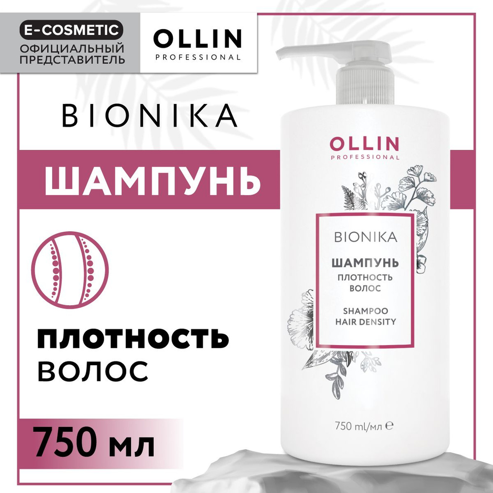 OLLIN PROFESSIONAL Шампунь BIONIKA для ежедневного ухода плотность волос 750 мл  #1