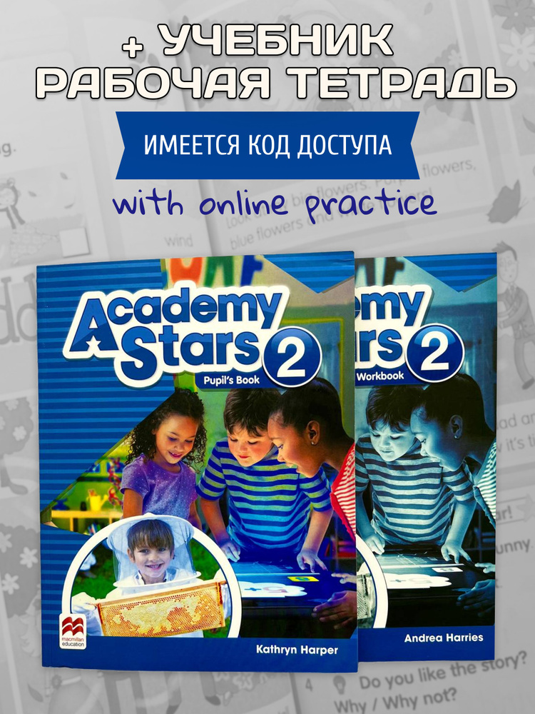 Комплект Academy Stars 2. Level 2 / Students Book+ WB+ код #1