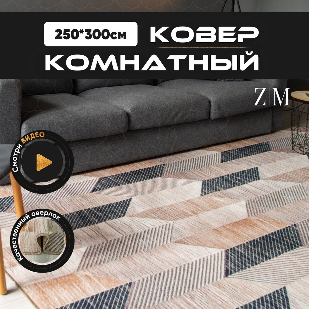 ZAMI HOME Ковер, 2.5 x 3 м #1