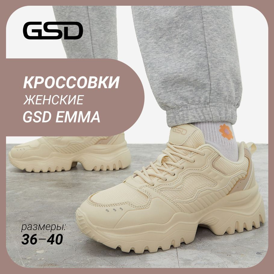 Кроссовки GSD EMMA - купить с доставкой по выгодным ценам в интернет ...