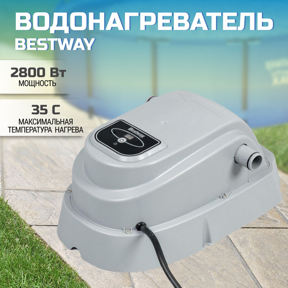 Водонагреватель для бассейна Bestway